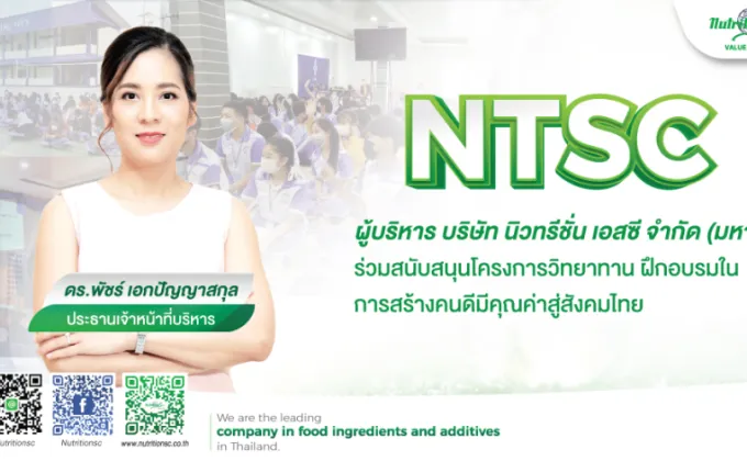 NTSC ร่วมโครงการสร้างคนดีมีคุณค่าสู่สังคมไทย