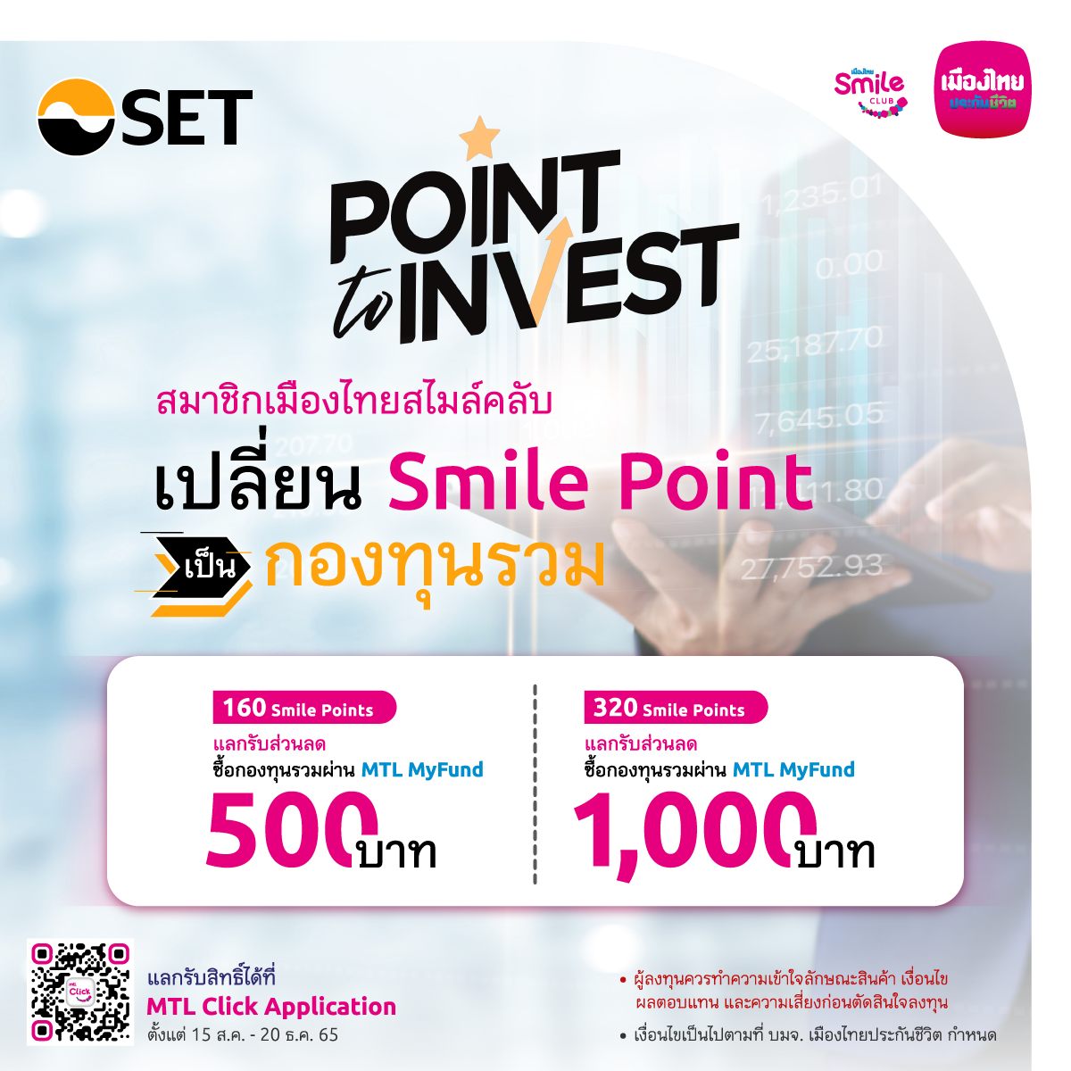 เมืองไทยประกันชีวิต จับมือตลาดหลักทรัพย์แห่งประเทศไทย เปิดตัวโครงการ "Smile Point to Invest"