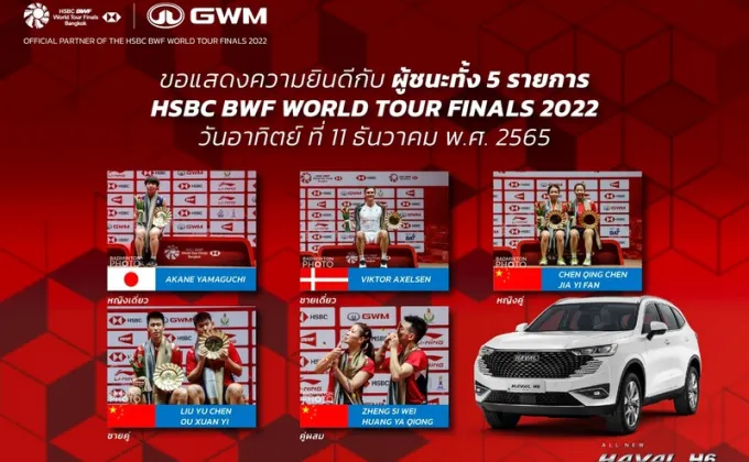 GWM จัดหารถ NEV สนับสนุนการแข่งขัน