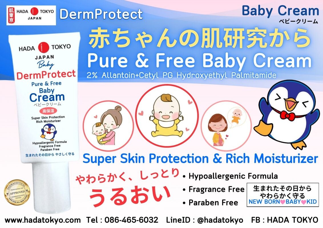 Hada Tokyo Japan Co.Ltd (Thailand) เวชสำอางบำรุงผิวจากญี่ปุ่น จัดงานแถลงข่าวเปิดตัว ผลิตภัณฑ์ใหม่ Hada Tokyo Japan Baby ภายใต้ชื่อแบรนด์ DermProtect