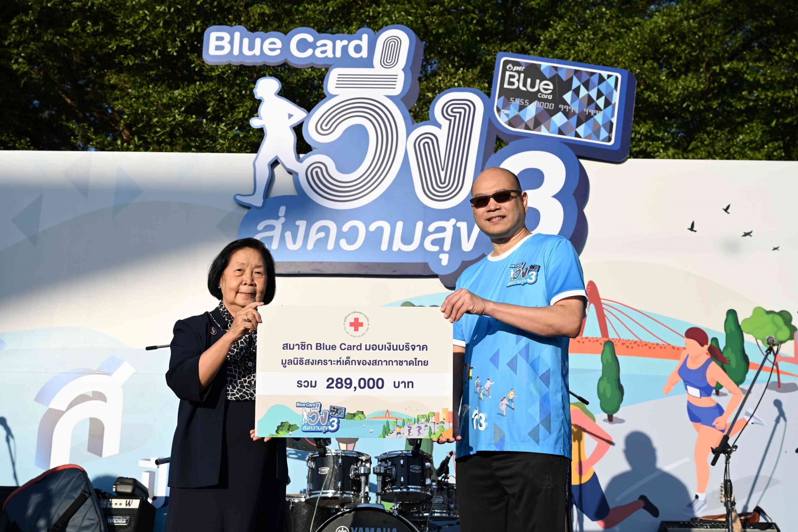 "Blue Card วิ่งส่งความสุข ปี 3" กิจกรรมการกุศลส่งท้ายปี สมทบทุนมูลนิธิสงเคราะห์เด็ก สภากาชาดไทย"
