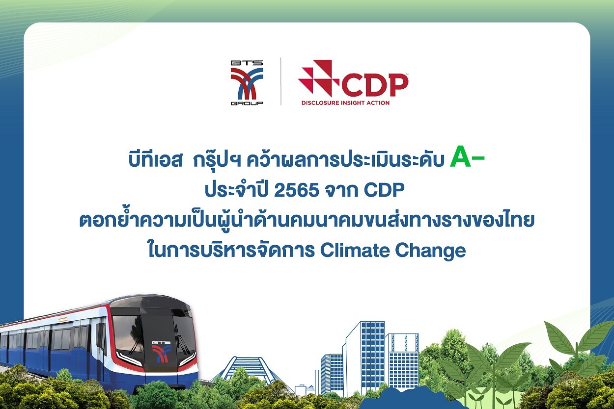 บีทีเอส กรุ๊ปฯ คว้าผลการประเมินระดับ A - ประจำปี 2565 จาก CDP ตอกย้ำความเป็นผู้นำด้านคมนาคมขนส่งทางรางของไทยในการบริหารจัดการ Climate Change