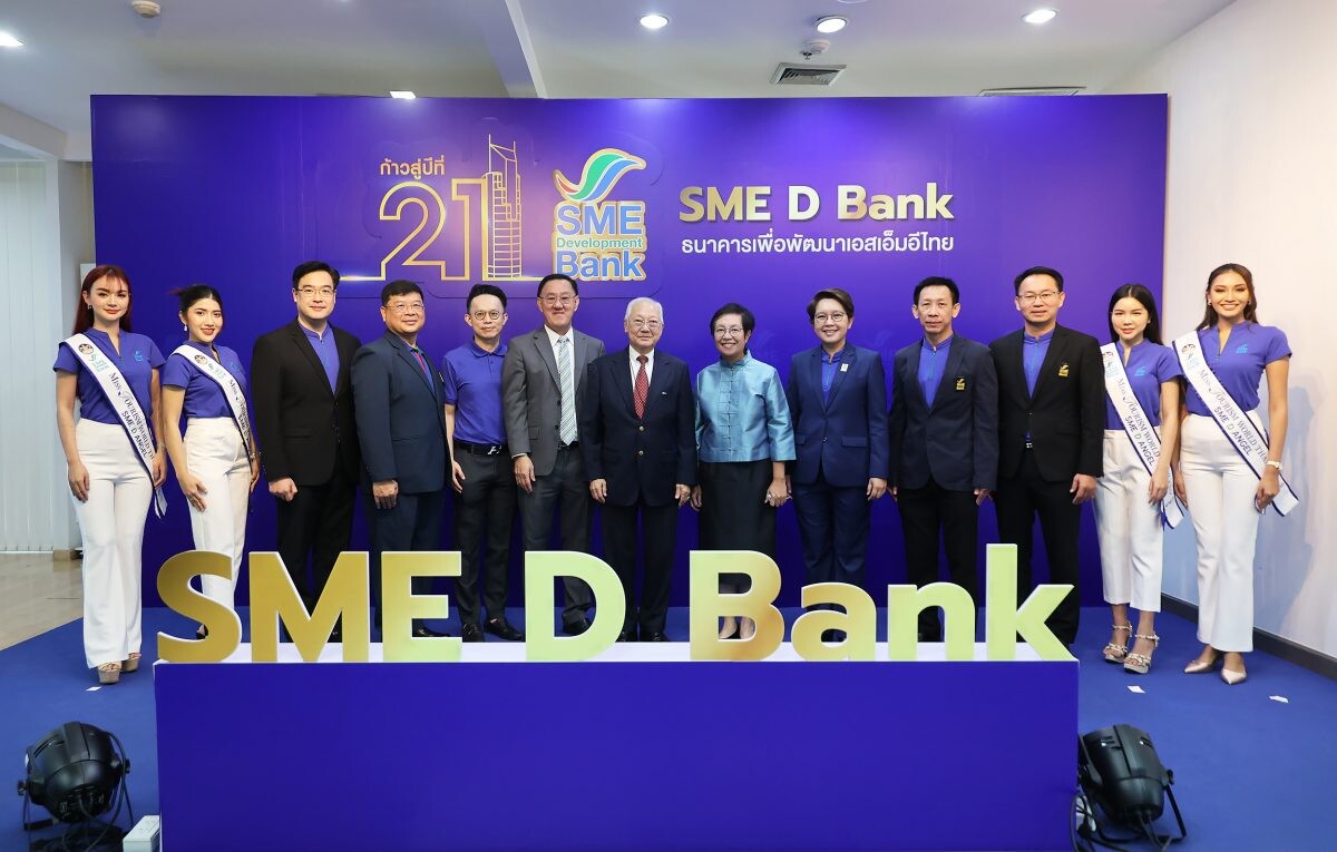 SME D Bank จัดงานครบรอบวันสถาปนา ก้าวสู่ปีที่ 21 เดินหน้าบทบาท "ธนาคารเพื่อพัฒนาเอสเอ็มอีไทย" เติบโตอย่างยั่งยืน