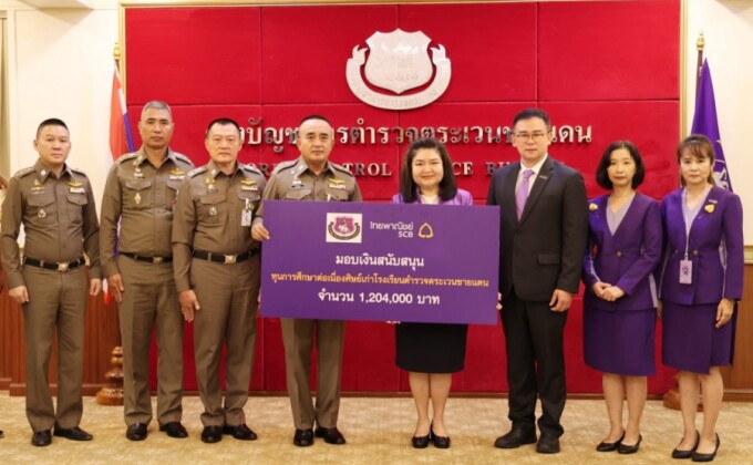 ธนาคารไทยพาณิชย์สนับสนุนทุนการศึกษาต่อเนื่องให้แก่เยาวชนศิษย์เก่าโรงเรียนตำรวจตระเวนชายแดน