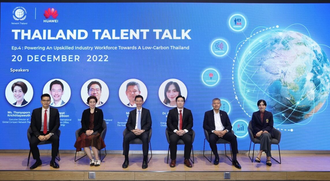 หัวเว่ย ประเทศไทย ผนึกกำลังสมาคมเครือข่ายโกลบอลคอมแพ็ก จัดสัมมนา "Thailand Talent Talk ครั้งที่ 4" มุ่งบุคลากรด้านดิจิทัล