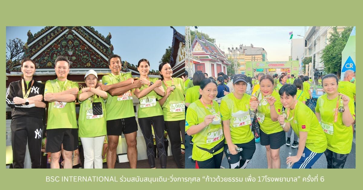 BSC INTERNATIONAL ร่วมสนับสนุนเดิน-วิ่งการกุศล  "ก้าวด้วยธรรม เพื่อ 17โรงพยาบาล" ครั้งที่ 6