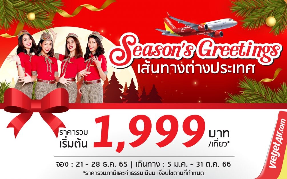 'บินทั่วไทย สุขถ้วนหน้า' กับไทยเวียตเจ็ท ตั๋วเริ่มต้น 499 บาท