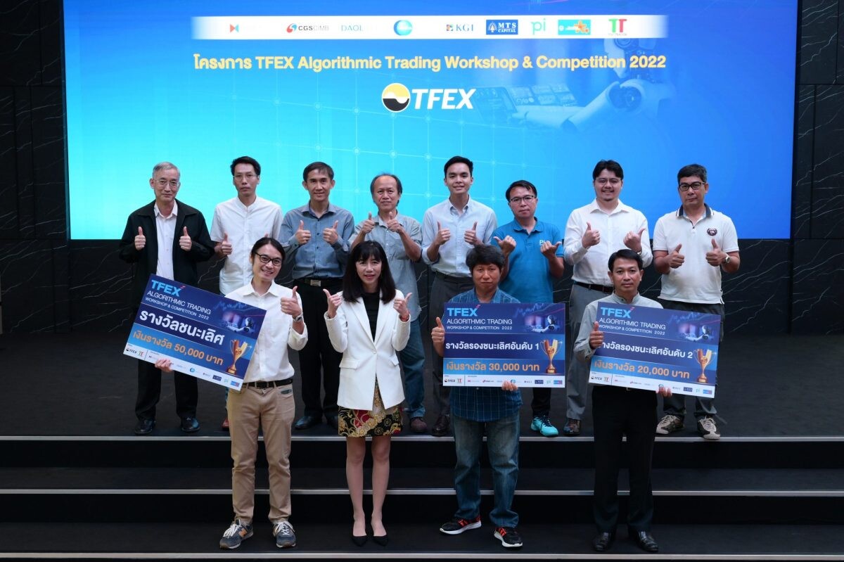 มอบรางวัลการแข่งขันเทรดอนุพันธ์ TFEX Algorithmic Trading Workshop &amp; Competition 2022