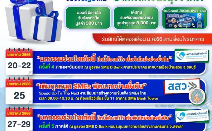 SME D Bank จัดให้ 6 กิจกรรมพัฒนาเอสเอ็มอีไทย