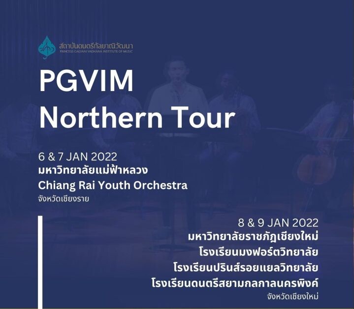 PGVIM Audition on Tour! สถาบันดนตรีกัลยาณิวัฒนา ออกแนะแนวหลักสูตรดุริยางคศาสตร์ @เชียงราย-เชียงใหม่