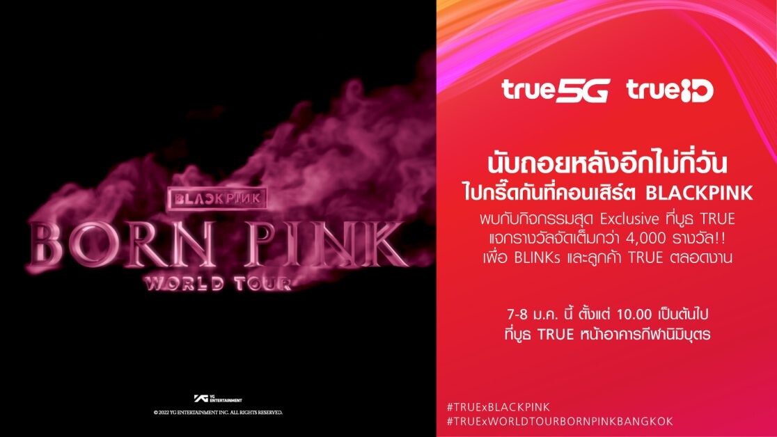 อีกไม่กี่วัน ประเทศไทยจะมี BLACKPINK แล้ว! ทรู 5G และทรูไอดี ปังไม่หยุด จัดเต็มให้ BLINKs เตรียมเฮที่บูธทรู 7 - 8 ม.ค.นี้