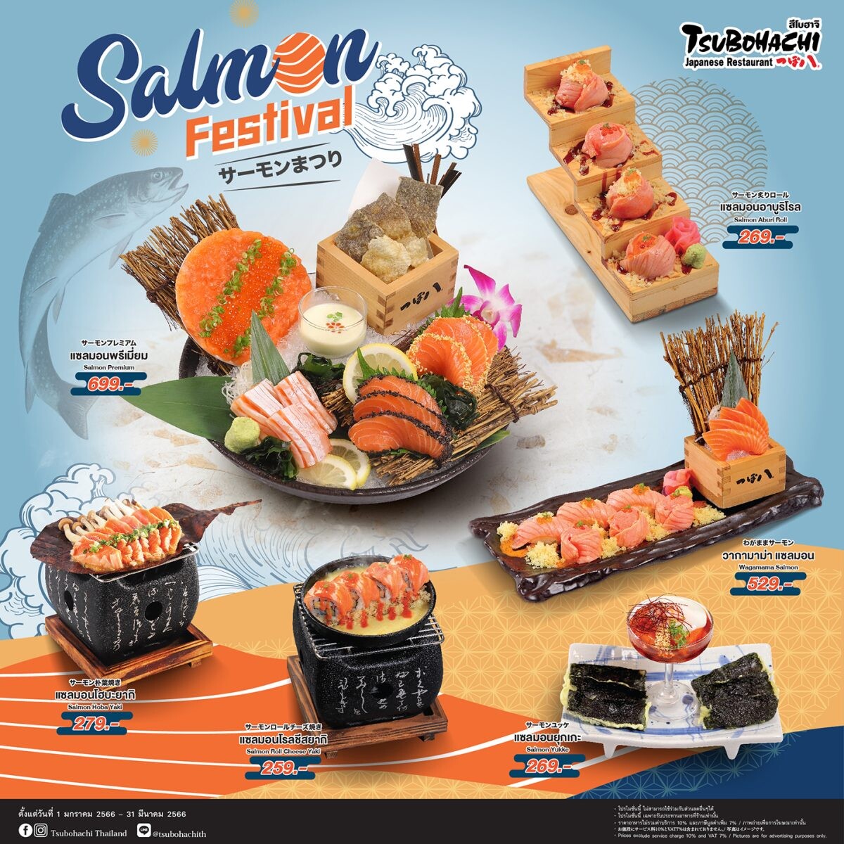 ร้านอาหารญี่ปุ่น "สึโบฮาจิ" จัดโปรโมชั่น "Salmon Festival" ขนความอร่อยเมนูแซลมอนพร้อมเสิร์ฟต้อนรับศักราชใหม่