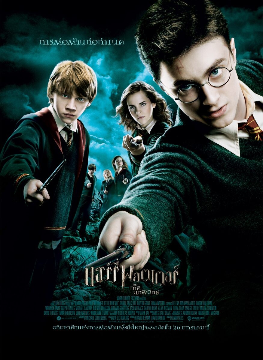 โลกเวทมนตร์เตรียมเปิดให้คุณเข้าสัมผัสบนจอยักษ์อีกครั้ง Harry Potter and the Order of the Phoenix 26 มกราคมนี้ ในโรงภาพยนตร์เท่านั้น