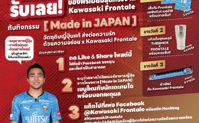 เจโทรผนึกกำลังกับ Kawasaki Frontale