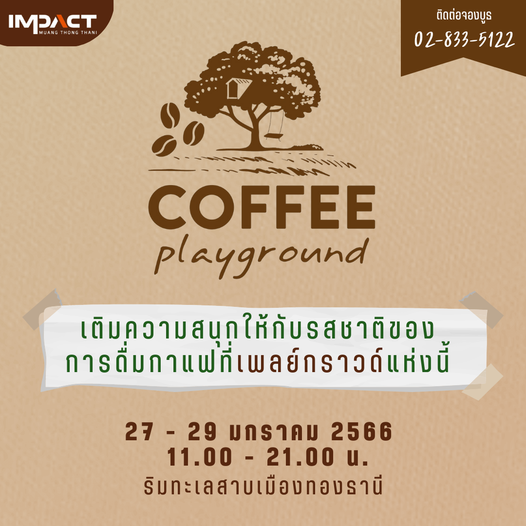 "Coffee Playground" งานกาแฟสุดชิลริมทะเลสาบเมืองทองธานี