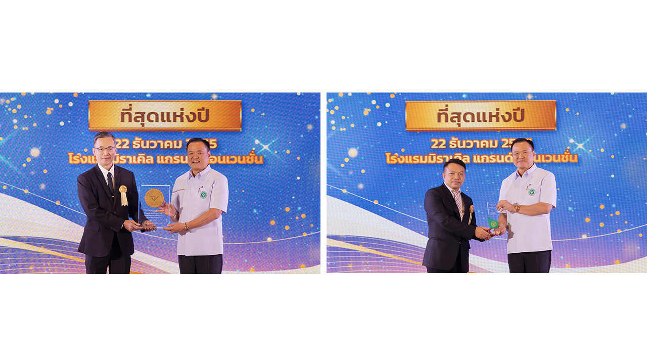ยูอาร์ซี (ประเทศไทย) คว้ารางวัล "อย. ควอลิตี้ อวอร์ด" เป็นปีที่ 2 การันตีคุณภาพผู้ผลิตดีเด่นด้านอาหาร