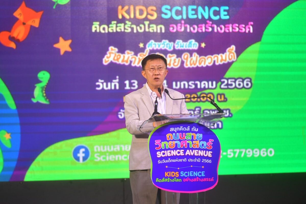 เปิดแล้ว งานถนนสายวิทย์ฯ รับวันเด็กแห่งชาติ 2566<br>ภายใต้แนวคิด "KIDS SCIENCE คิดส์สร้างโลก อย่างสร้างสรรค์"