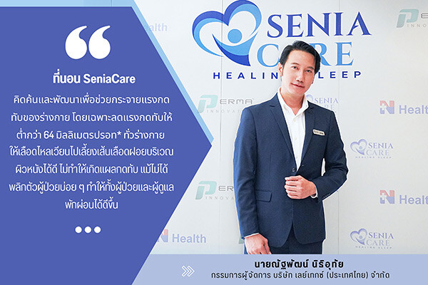 'SeniaCare' ที่นอนยางพาราป้องกันแผลกดทับ นวัตกรรมใหม่ของผู้ป่วยติดเตียง ฝีมือคนไทยที่จดสิทธิบัตรแล้ว 15 ประเทศทั่วโลก