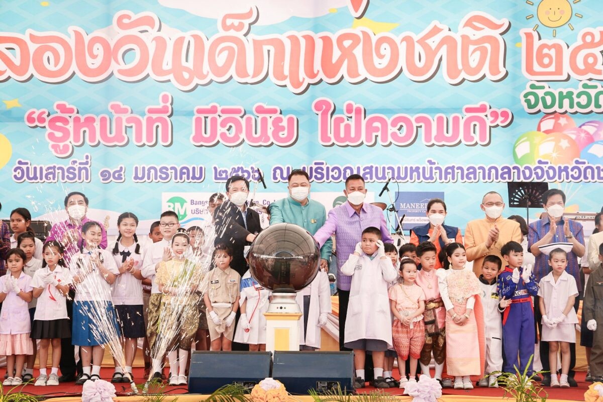รมว.สุชาติ เปิดงานฉลองวันเด็กแห่งชาติที่ชลบุรี ปลูกฝังเด็กไทยหมั่นเรียนรู้ เติบโตอย่างมีคุณภาพ