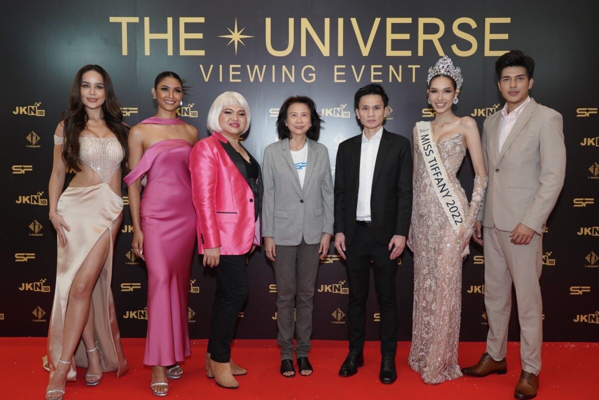 เอส เอฟ ร่วมกับ T-Pageant และ สถานีโทรทัศน์ช่อง JKN18 จัดถ่ายทอดสดการประกวด Miss Universe 2022 ในโรงภาพยนตร์