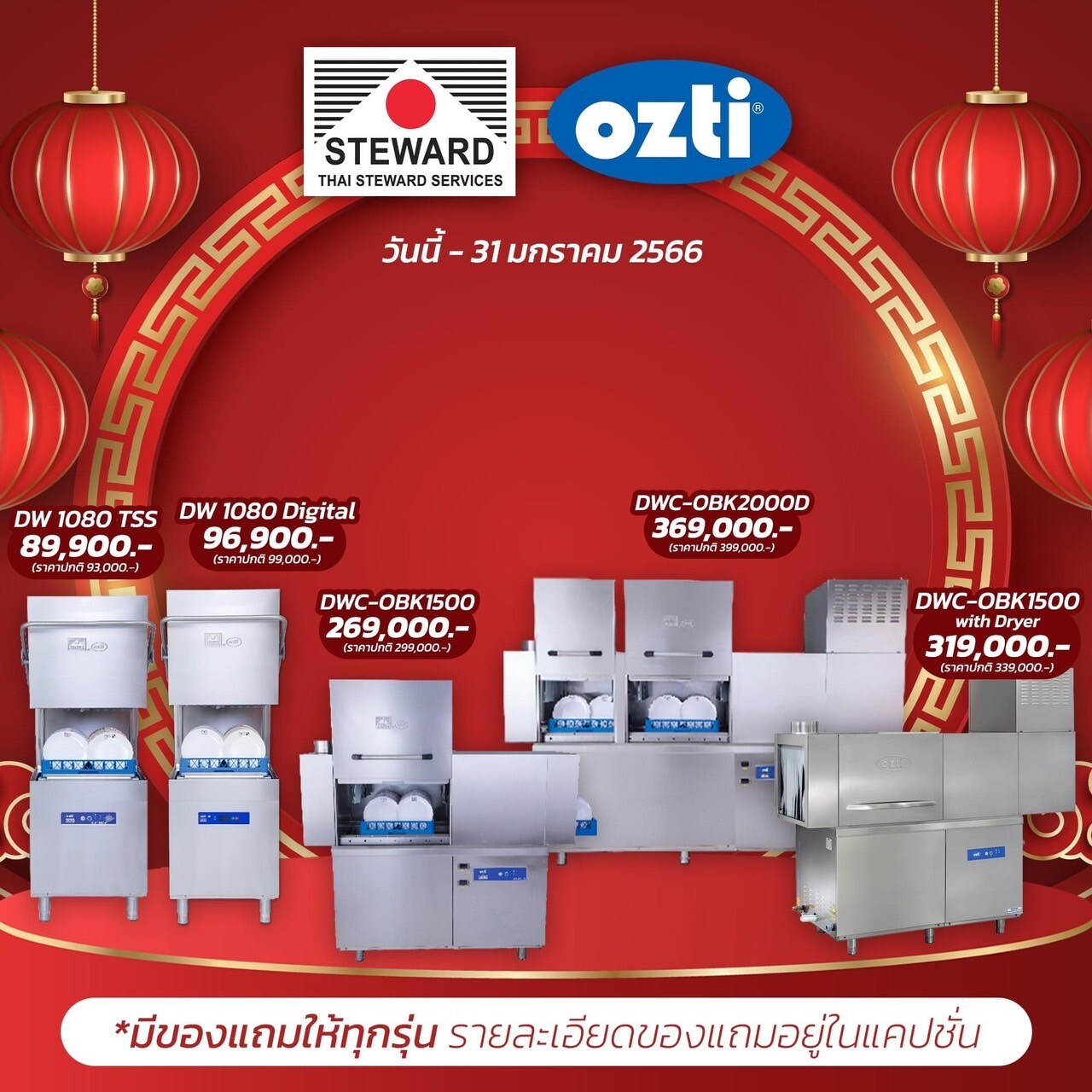 ไทยสจ็วต จัดงาน GRAND SALE เครื่องล้างจาน OZTI รับตลาดท่องเที่ยวไทยคึกคัก