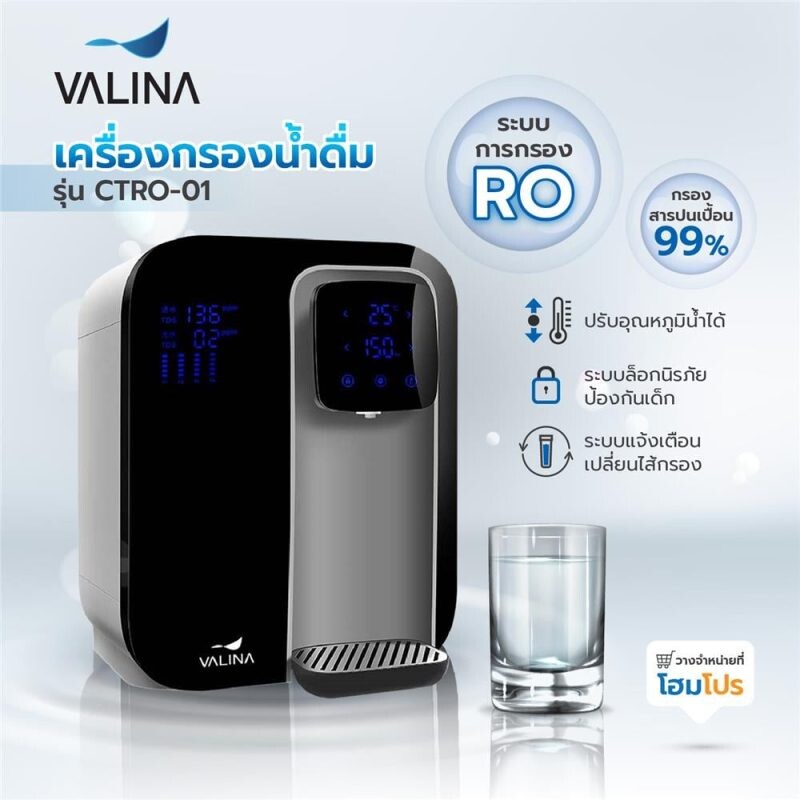 เครื่องกรองน้ำดื่ม VALINA CTRO เทคโนโลยีน้ำสะอาดบริสุทธิ์ ที่เลือกอุณหภูมิได้เอง