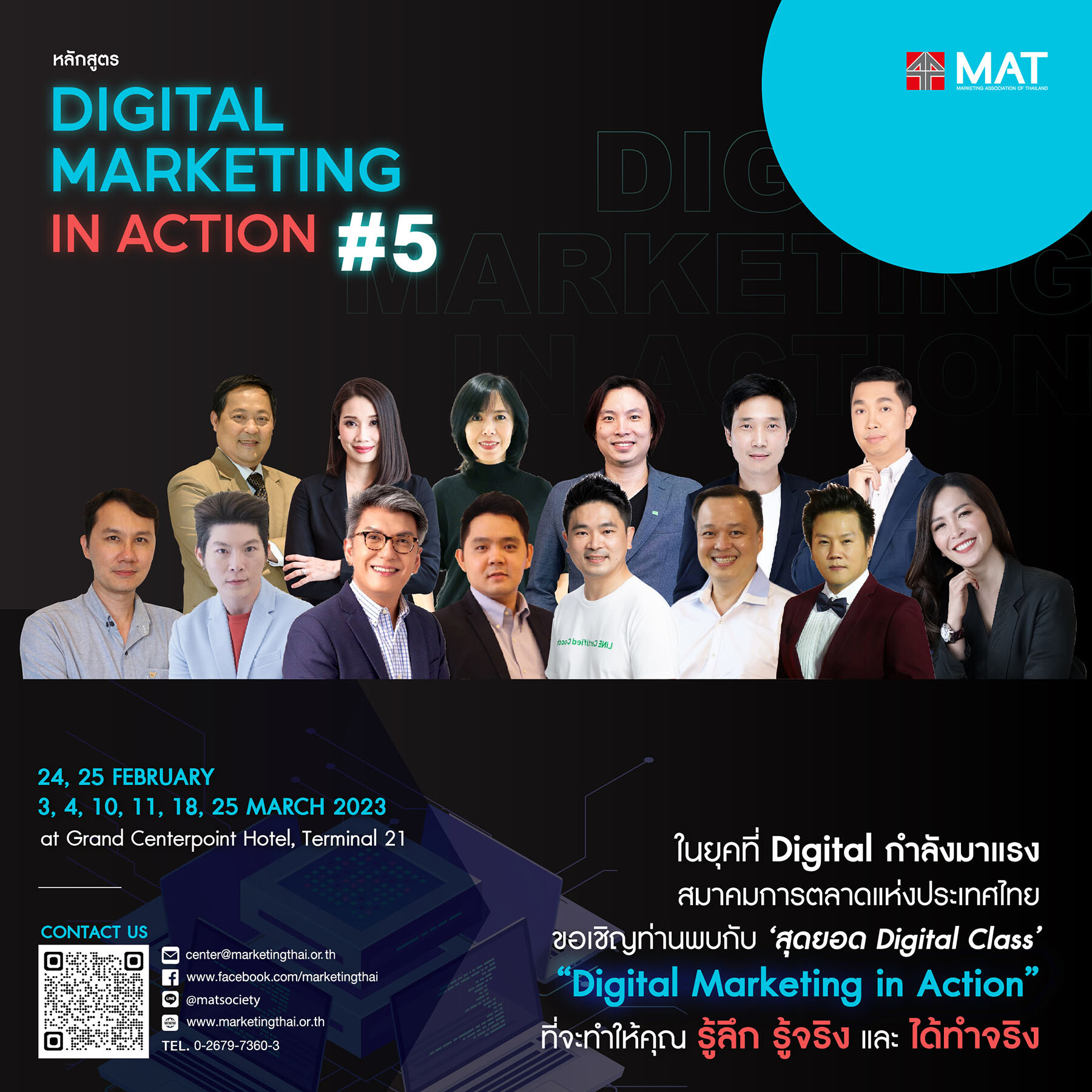 สมาคมการตลาดแห่งประเทศไทย ขอเชิญเข้าร่วมคอร์ส Digital Marketing In Action รุ่นที่ 5"