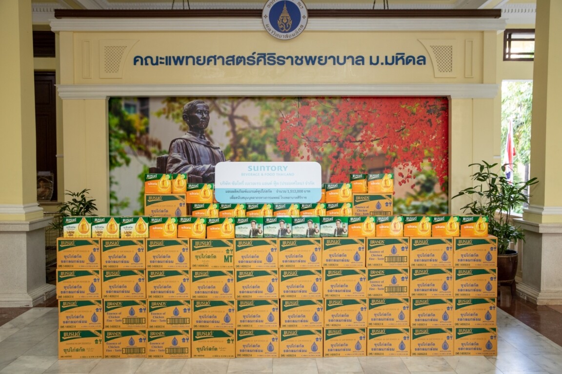 ซันโทรี่ เบเวอเรจ แอนด์ ฟู้ด (ประเทศไทย) สานต่อค่านิยม 'Giving Back to Society' มอบผลิตภัณฑ์ 'แบรนด์' รวมมูลค่ากว่า 9.6 ล้านบาทให้แก่โรงพยาบาล-มูลนิธิต่างๆ