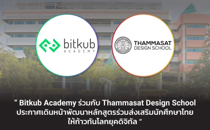 Bitkub Academy ร่วมกับ Thammasat
