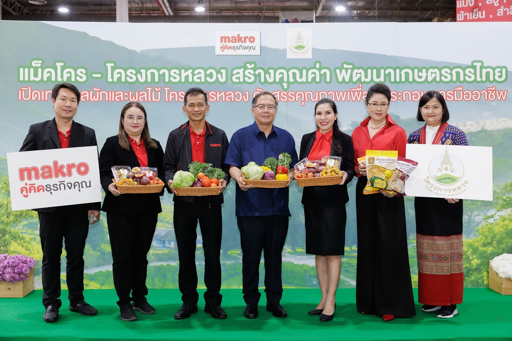 "แม็คโคร" จับมือโครงการหลวง ชูนโยบายเคียงข้างเกษตรกรไทย พัฒนาผลผลิตคุณภาพ ตอบโจทย์ผู้ประกอบการ ขยายตลาดผักผลไม้ ทุกสาขาทั่วประเทศ