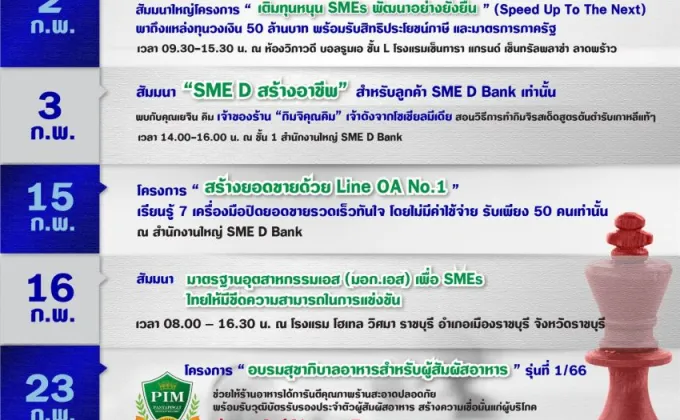 SME D Bank ดูแลด้วยใจ มอบ 6 โปรแกรมพัฒนา