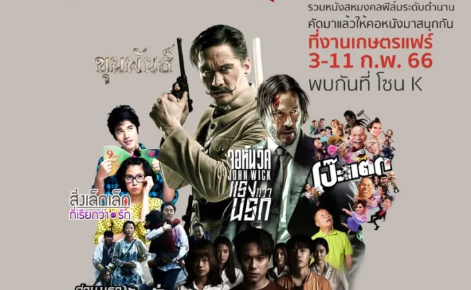 สหมงคลฟิล์มกลางแปลง คัดหนังไทย-เทศระดับตำนาน