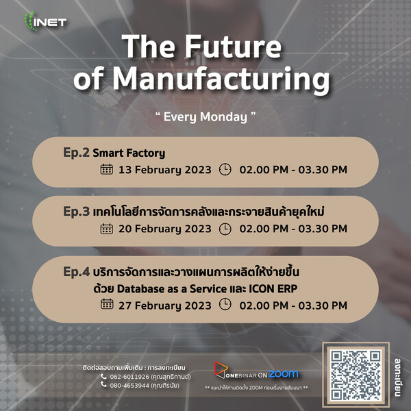 "The Future of Manufacturing" INET Series 2023 งานสัมมนาฟรี ! สำหรับธุรกิจอุตสาหกรรมการผลิต (Manufacturing)