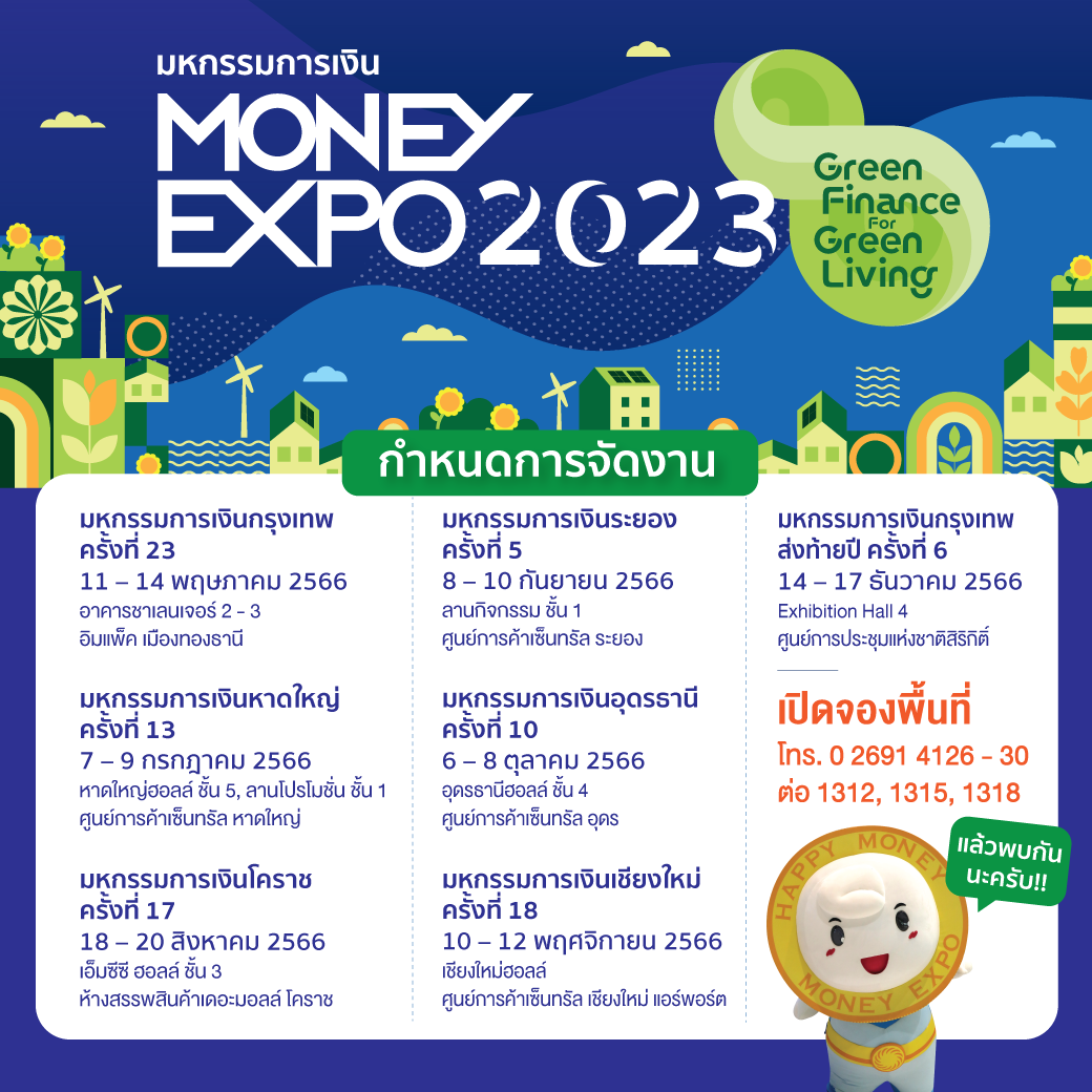 เปิดแนวคิด MONEY EXPO 2023 Green Finance for Green Living การเงินสีเขียว เพื่อชีวิตสีเขียว
