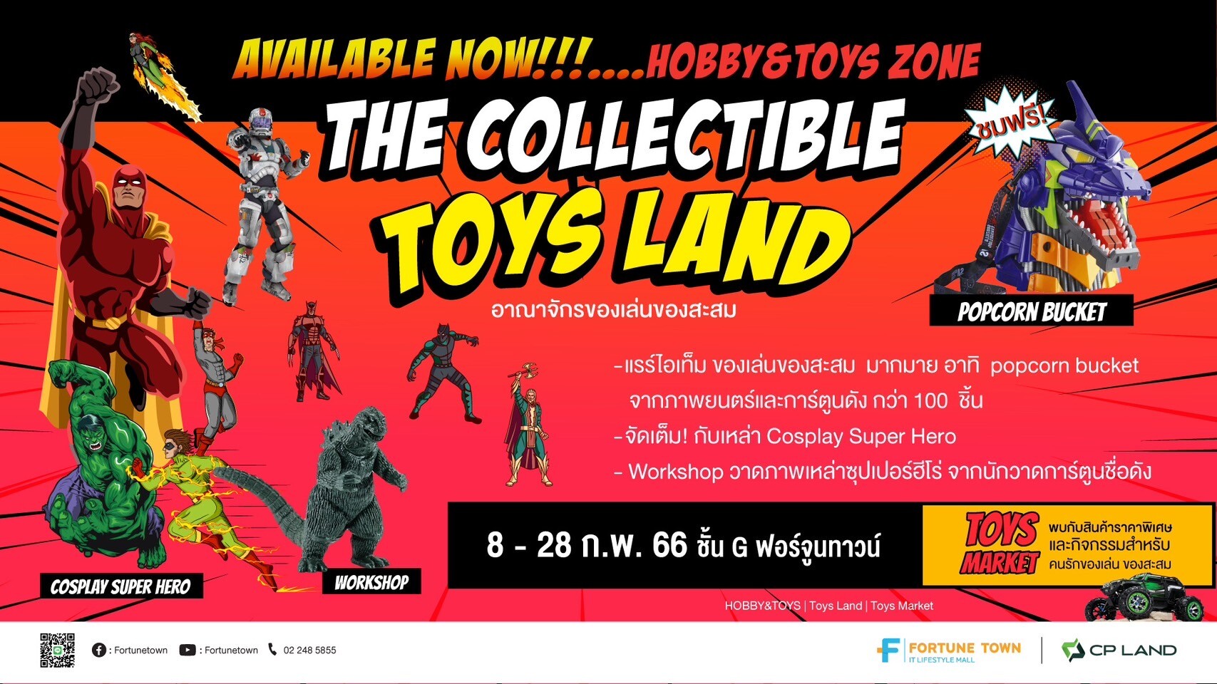 เอาใจสายของเล่นของสะสม ฟอร์จูนทาวน์ เปิดตัวโซนใหม่ Hobby &amp; Toys ยกทัพของเล่นของสะสม สินค้าแรร์ไอเทมมากมาย บนชั้น G พร้อมจัดงาน The Collectible Toys Land 8 - 22 กุมภาพันธ์นี้