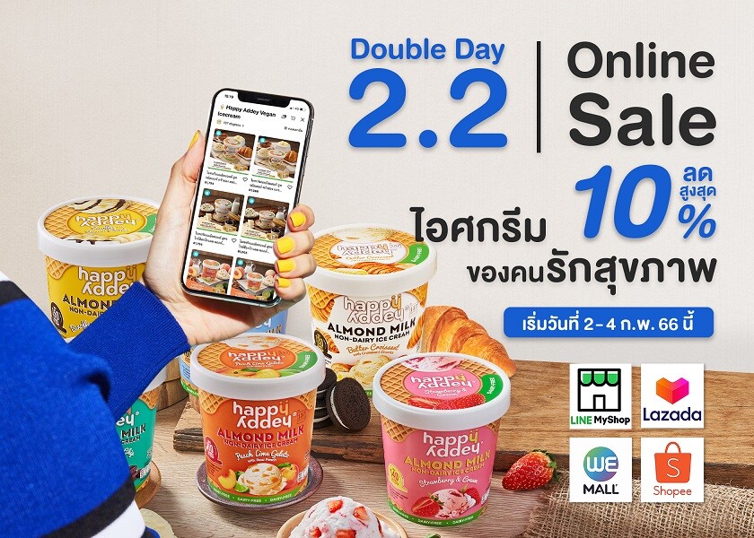 แฮปปี้ แอดดี้ จัดโปรโมชั่น Double Day 2.2 Online Sale