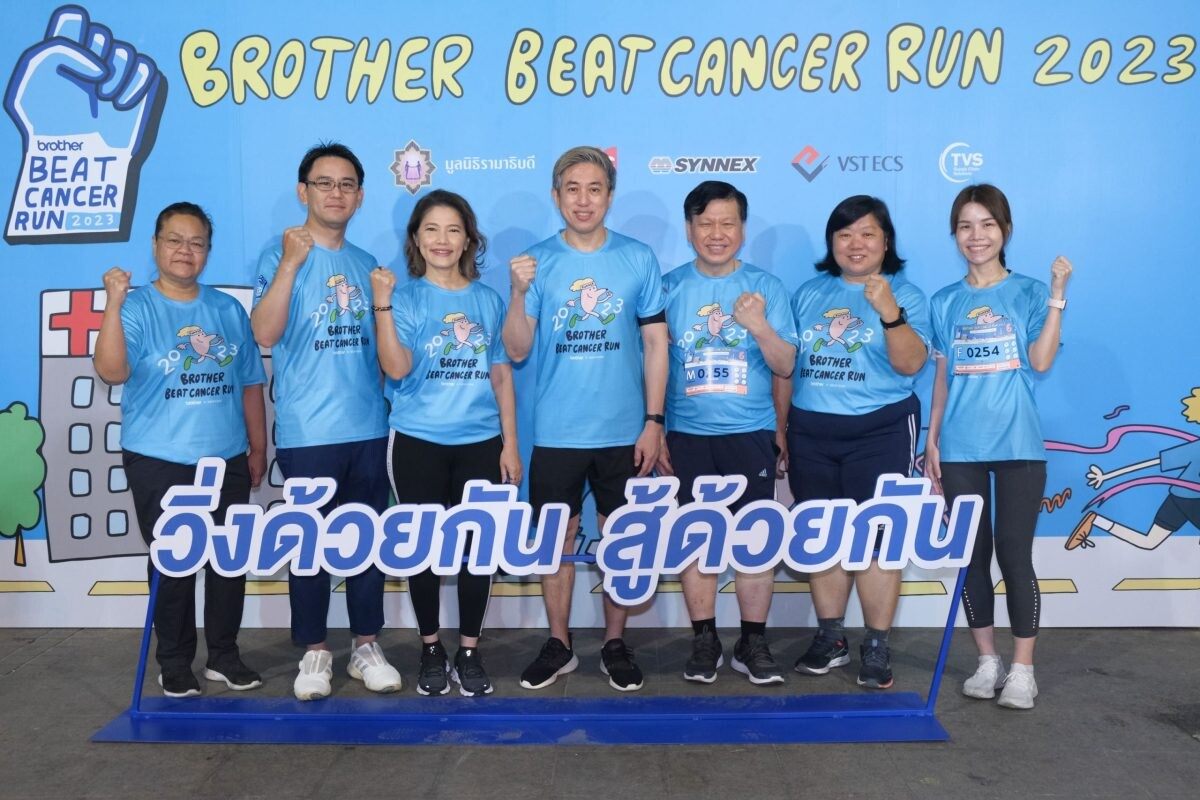 บราเดอร์ฉลองครบรอบ 25 ปี จัดโครงการวิ่ง Brother Beat Cancer 2023 ระดมทุนช่วยเหลือผู้ป่วยโรคมะเร็งโลหิตที่ยากไร้ รพ.รามาฯ เป็นครั้งที่ 9