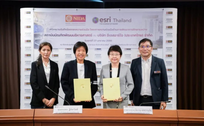 Esri Thailand จับมือ นิด้า ถ่ายทอดความองค์รู้เทคโนโลยี