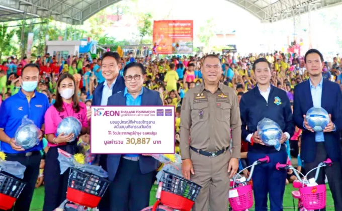 มูลนิธิอิออนประเทศไทย สนับสนุนกิจกรรมวันเด็กแห่งชาติ