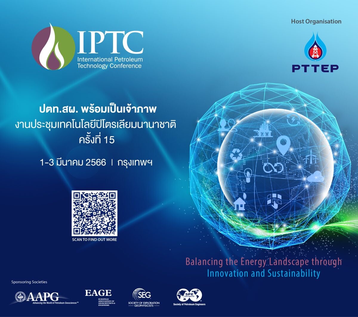 ปตท.สผ. เตรียมพร้อมจัดงานประชุมและการแสดงเทคโนโลยีปิโตรเลียมระดับโลก IPTC 2023