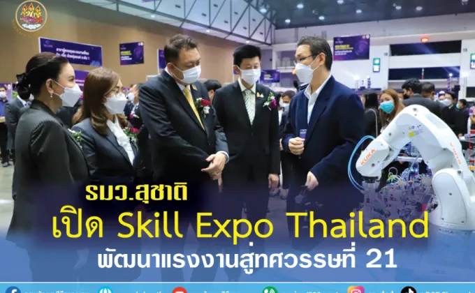 รมว.สุชาติ เปิด Skill Expo Thailand
