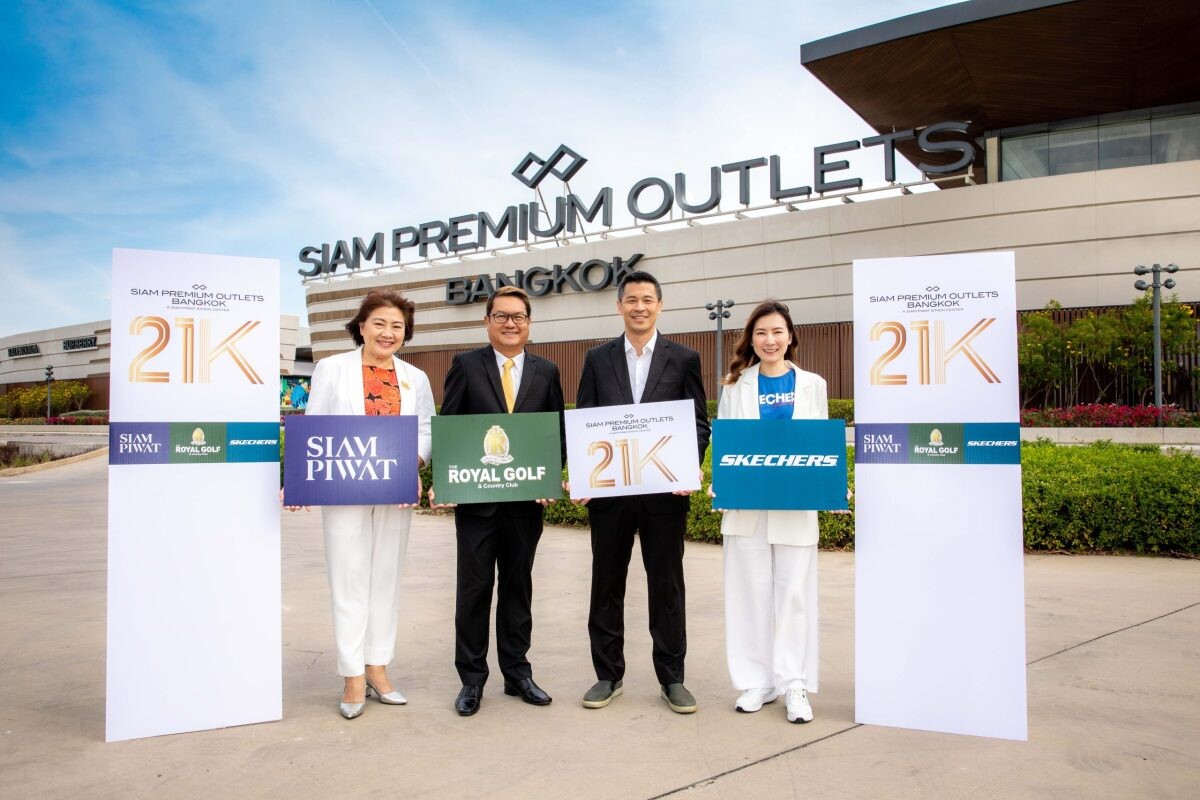 สยามพรีเมี่ยมเอาท์เล็ต ร่วมกับ เดอะ รอยัล กอล์ฟ แอนด์ คันทรี และสเก็ตเชอร์ส ประเทศไทย จัดงานวิ่ง Siam Premium Outlets Bangkok 21K ต่อเนื่องเป็นปีที่ 3 ในวันที่ 26 กุมภาพันธ์นี้
