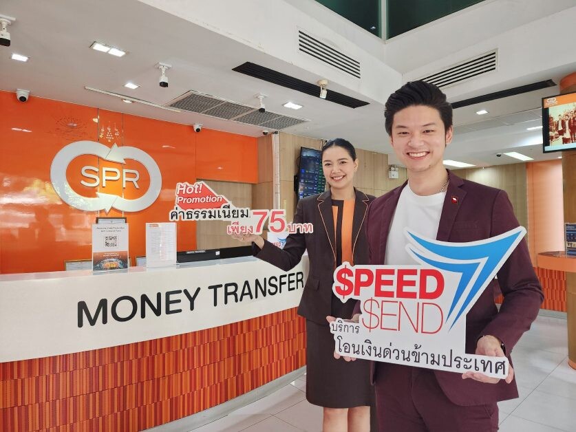 SpeedSend ขยายช่องทางบริการโอนเงินด่วนข้ามประเทศ ผ่าน SuperRich พร้อมโปรโมชั่นค่าธรรมเนียมพิเศษเพียง 75 บาท