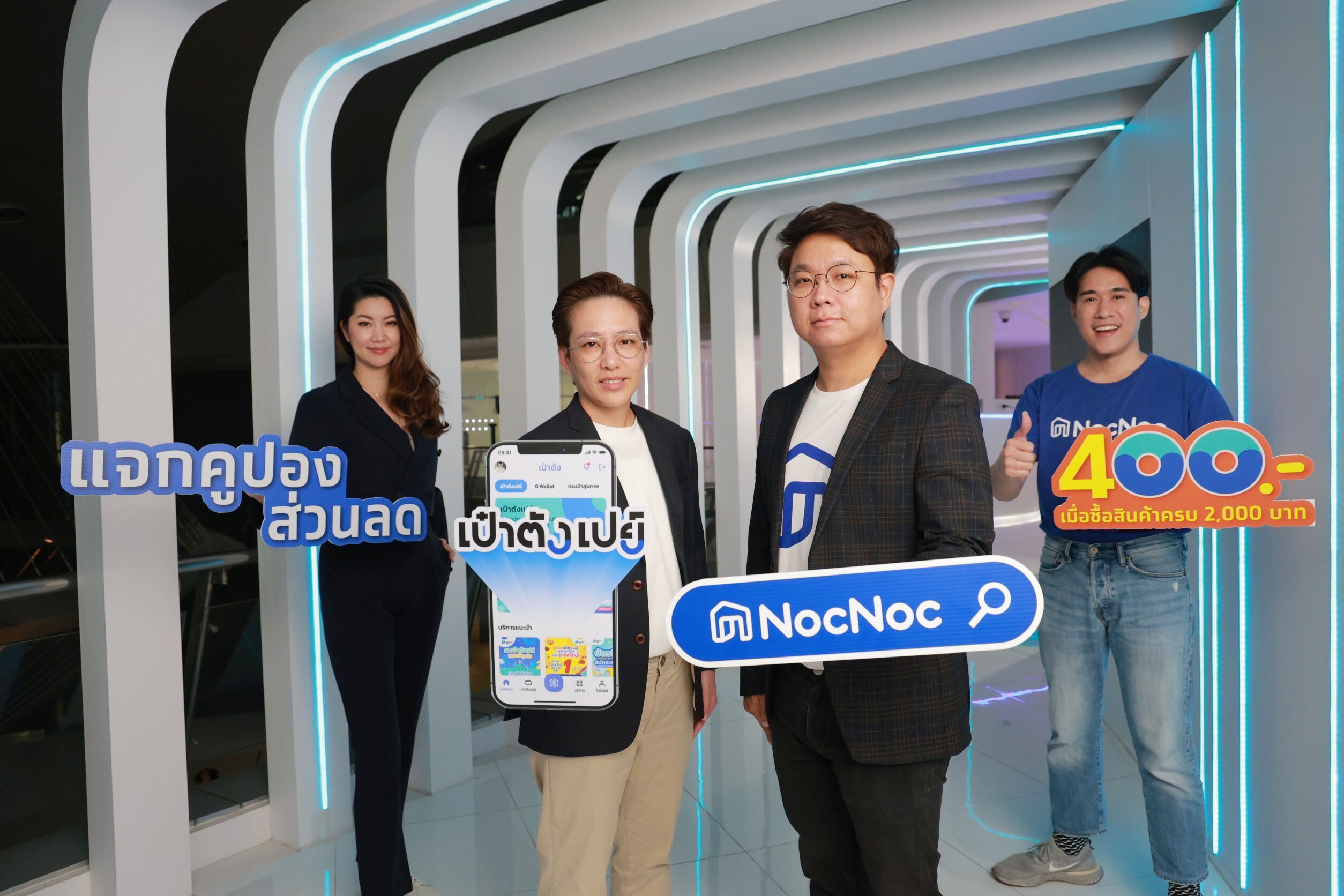 NocNoc จับมือ กรุงไทย แจกโค้ดส่วนลดของแต่งบ้าน ให้สมาชิก "เป๋าตังเปย์"