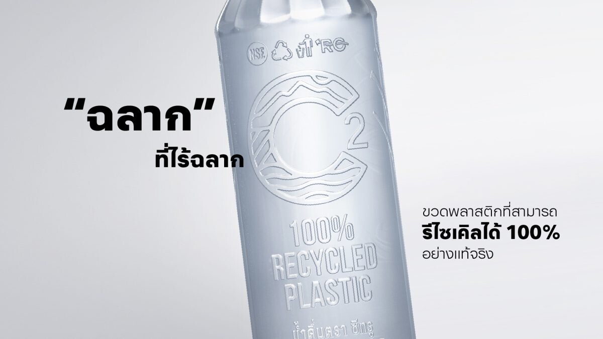 "C2" น้ำดื่มไทยแบรด์แรกคว้า Jackson Wang เป็น Brand Ambassador พร้อมวางจำหน่ายทั่วประเทศมีนาคมนี้