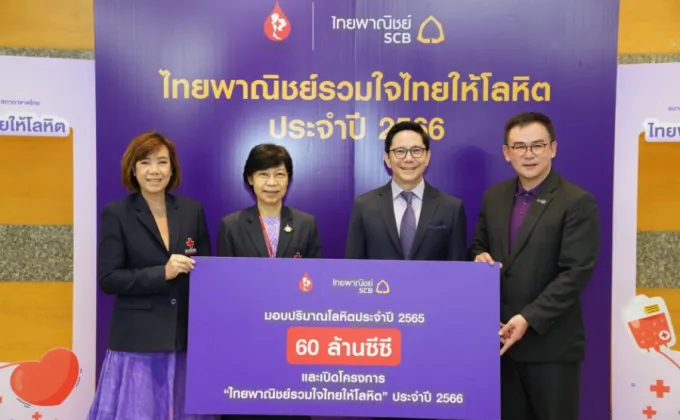 ธนาคารไทยพาณิชย์ร่วมกับศูนย์บริการโลหิตแห่งชาติ