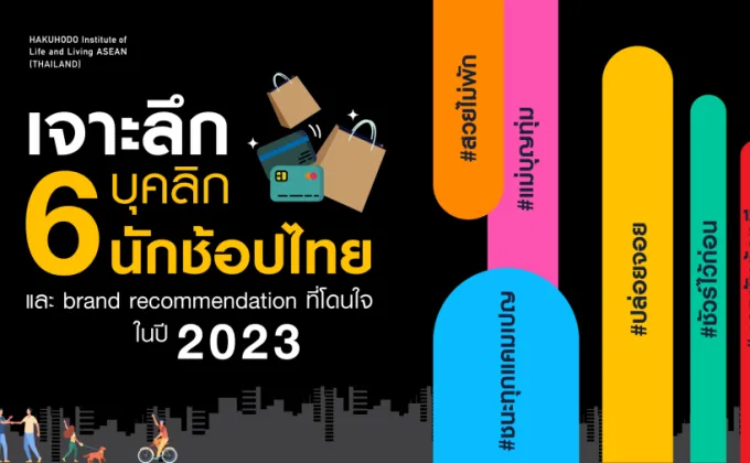 HILL ASEAN Thailand จัดงานสัมมนา