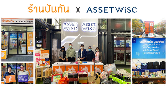 แอสเซทไวส์ เดินหน้าต่อยอดสร้างสังคมแห่งการแบ่งปันอย่างยั่งยืน จับมือ 'ร้านปันกัน' โดยมูลนิธิยุวพัฒน์ เปิด "ร้านปันกัน x AssetWise"