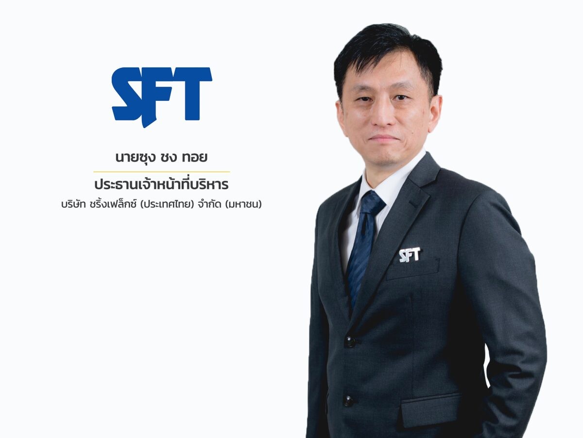 SFT เผยผลงานปี 65 ทำรายได้รวม 863.25ล้านบาท เติบโต 6.4% บอร์ดอนุมัติจ่ายเงินปันผลให้แก่ผู้ถือหุ้นในอัตรา 0.07 บาทต่อหุ้น