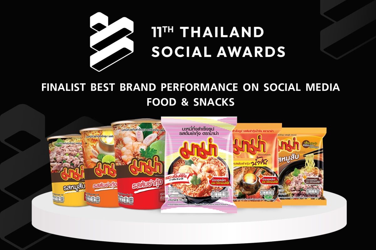 "มาม่า" คว้า 1 ใน 5 แบรนด์ทำผลงานยอดเยี่ยมบนโซเชียลมีเดีย กับรางวัล Best Brand Performance On Social Media สาขา Food &amp; Snacks